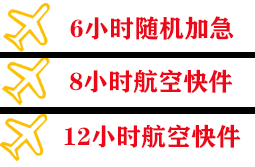 敦煌莫高机场物流快递公司,专业空运当天件